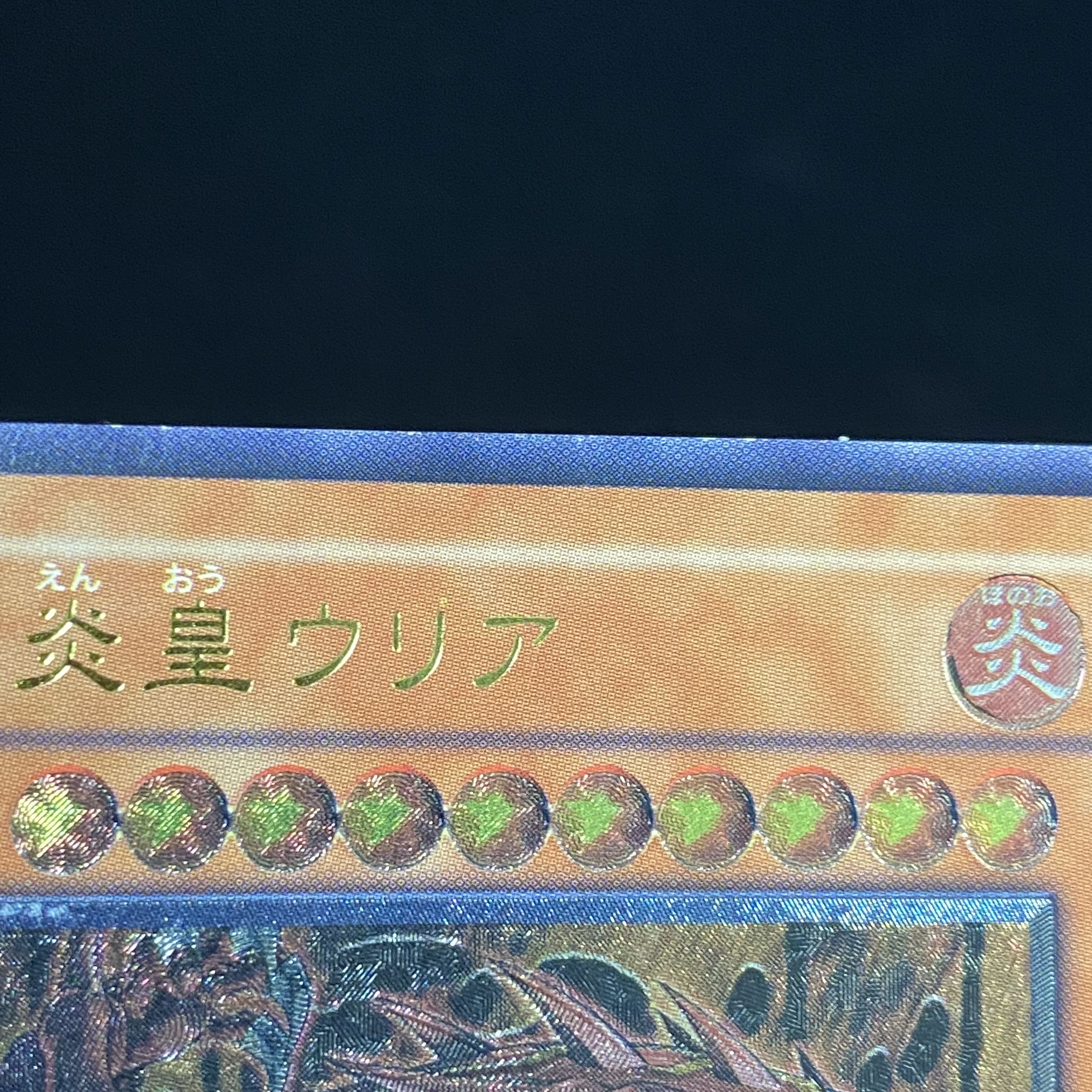 Uria, Lord of Searing Flames Relief Ultimate Rare