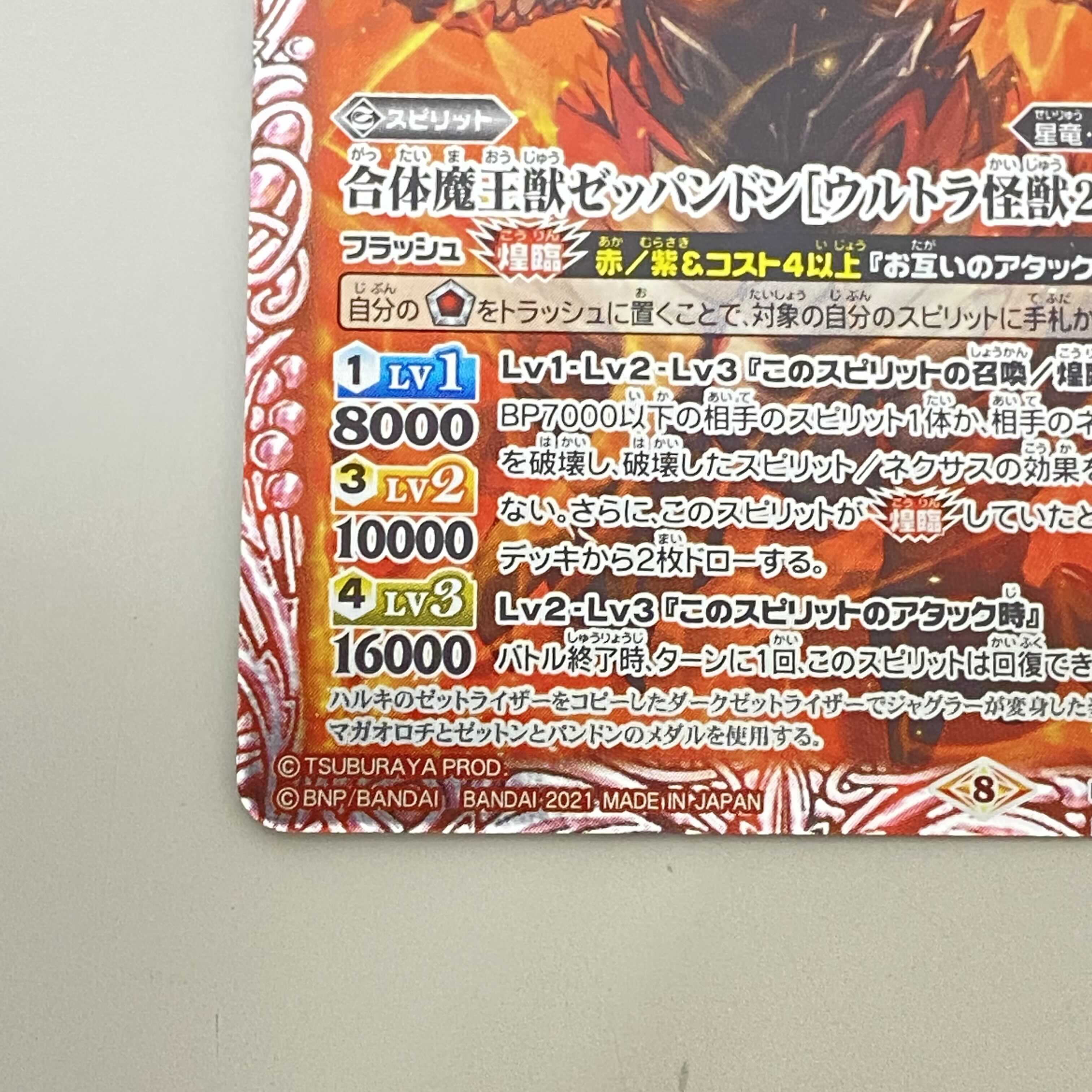 BS M Combined Majoju Zeppandon [Ultra Monsters 2020].