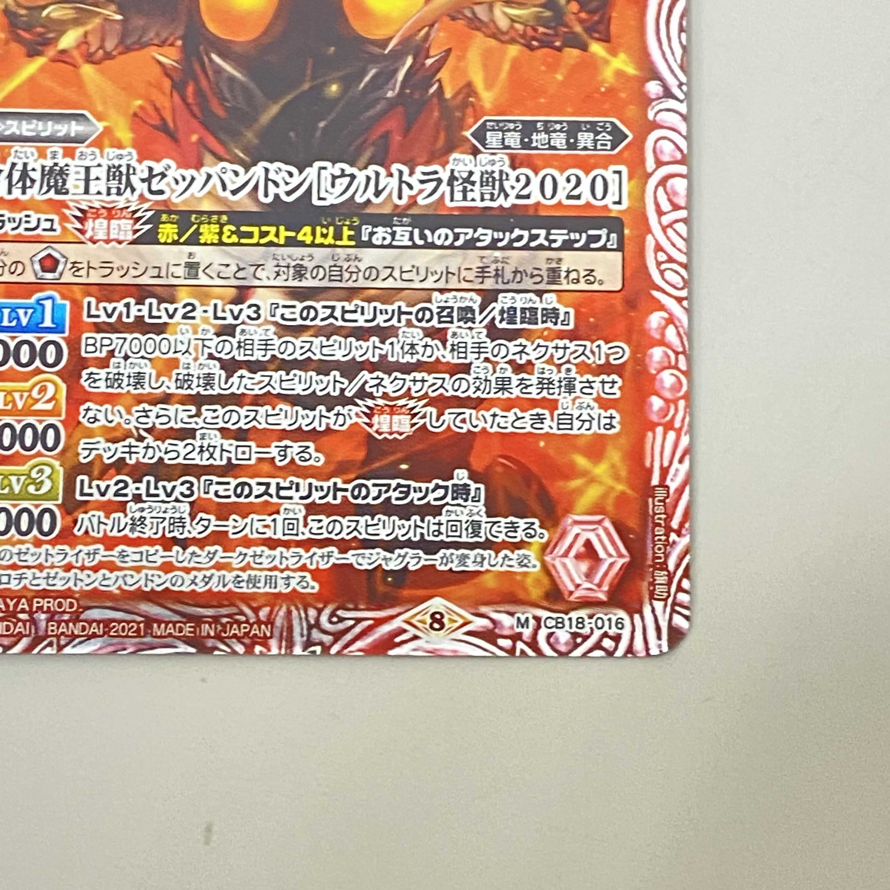 BS M 合体魔王獣ゼッパンドン [ウルトラ怪獣2020]の通販 萬屋
