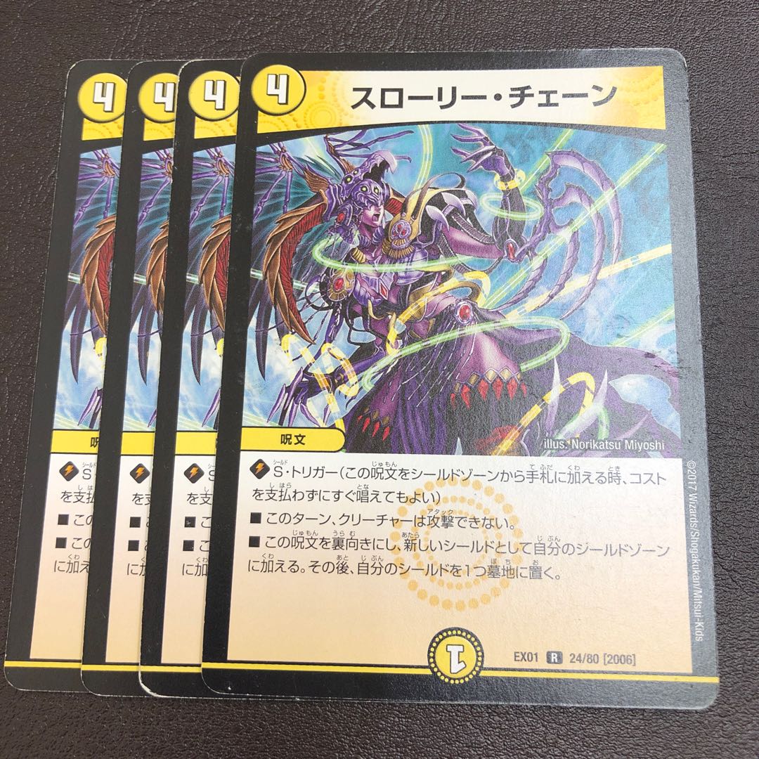 Slowly Chain 4 pieces