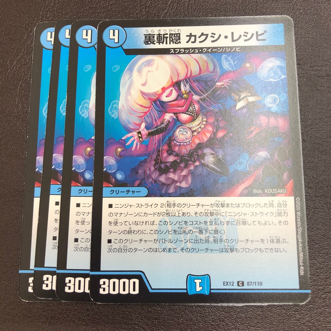 Urazan hide Kakushi recipe 4 sheets