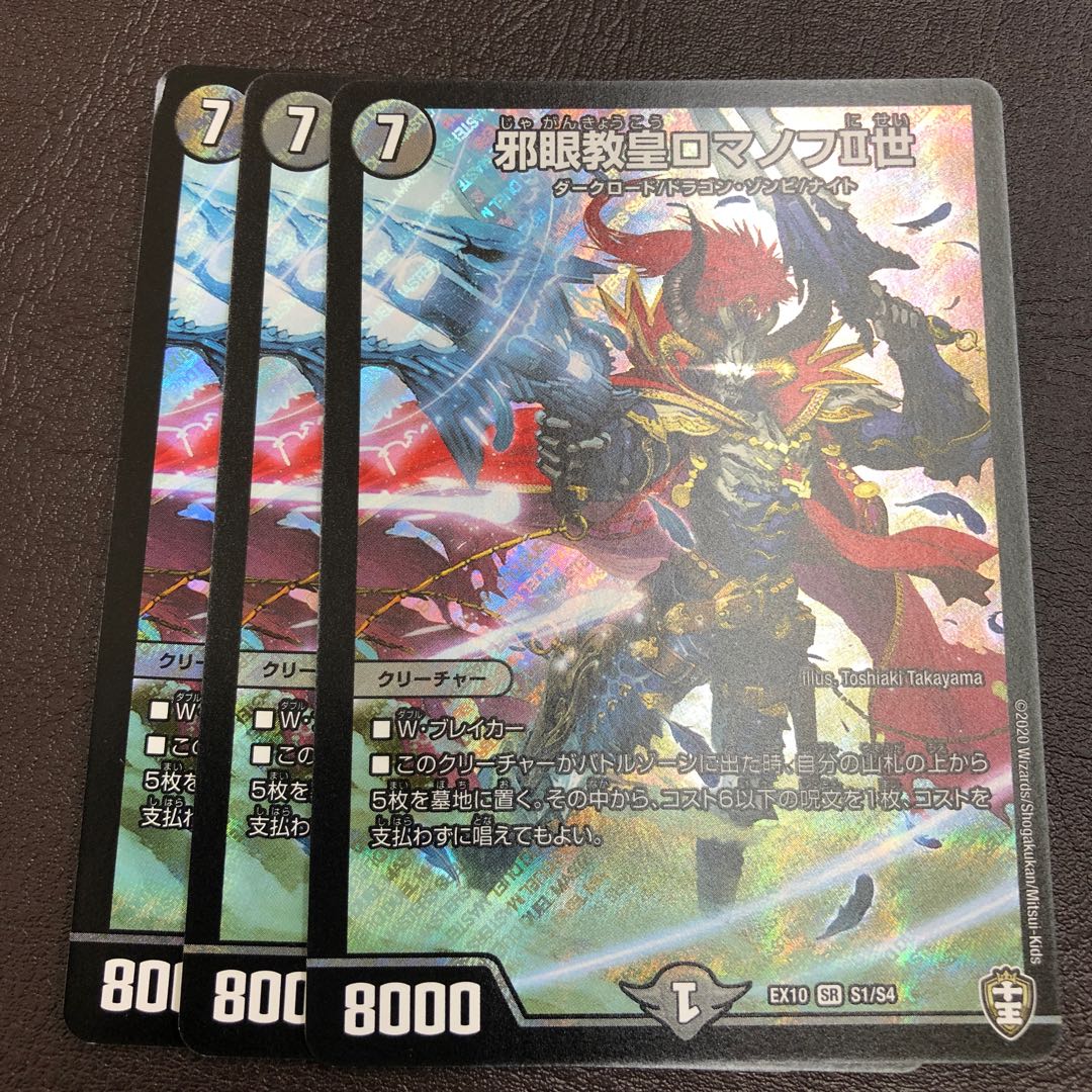 Evil Eye Pope Romanoff II 3 cards