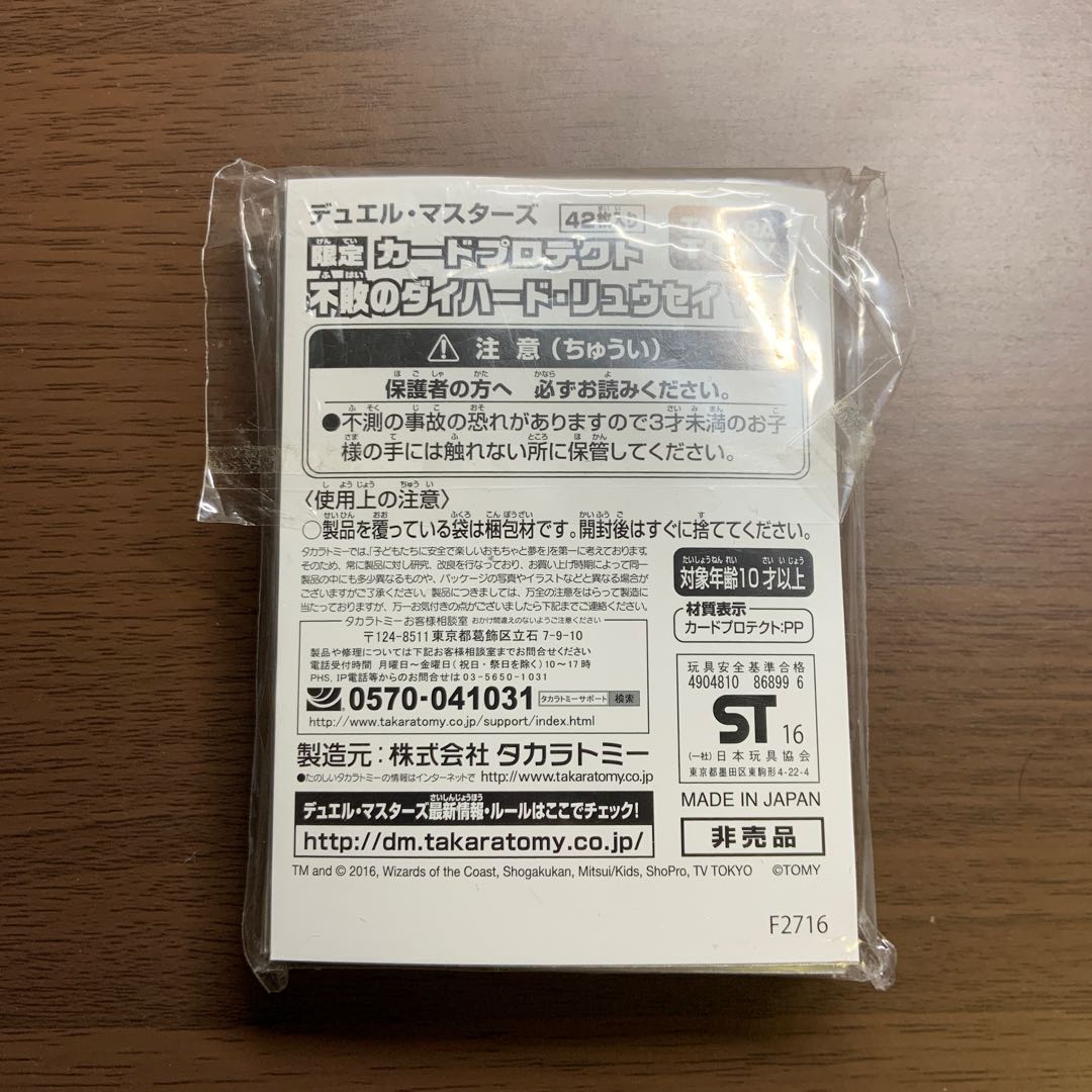 Undefeated Diehard Ryusei Sleeve