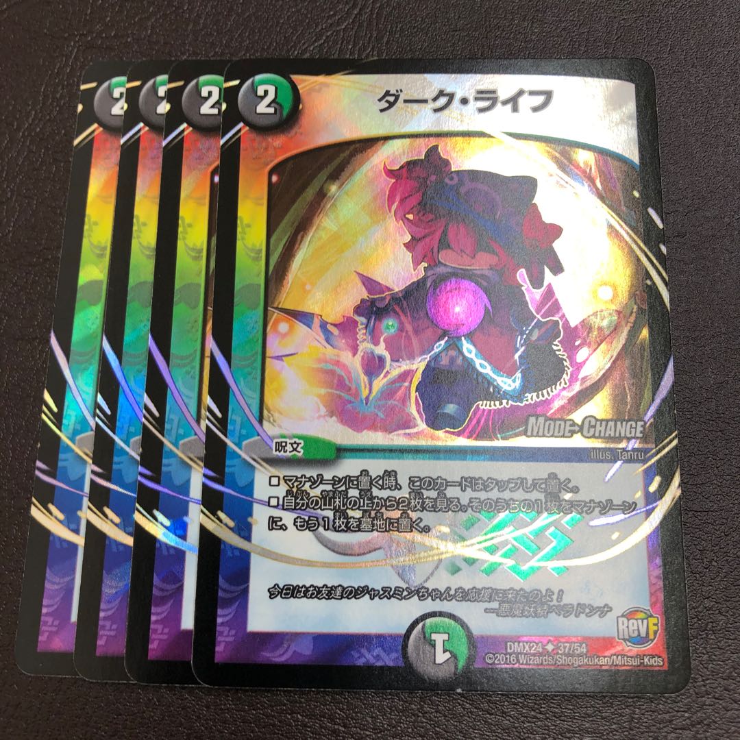 Dark Life (MODE CHANGE) 4 pieces