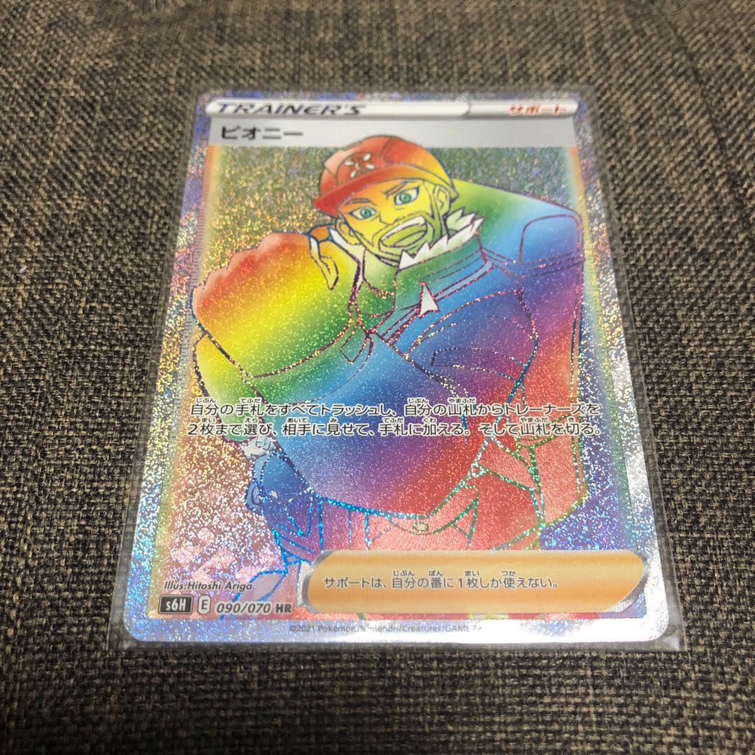 Pokemon Card Peony HR