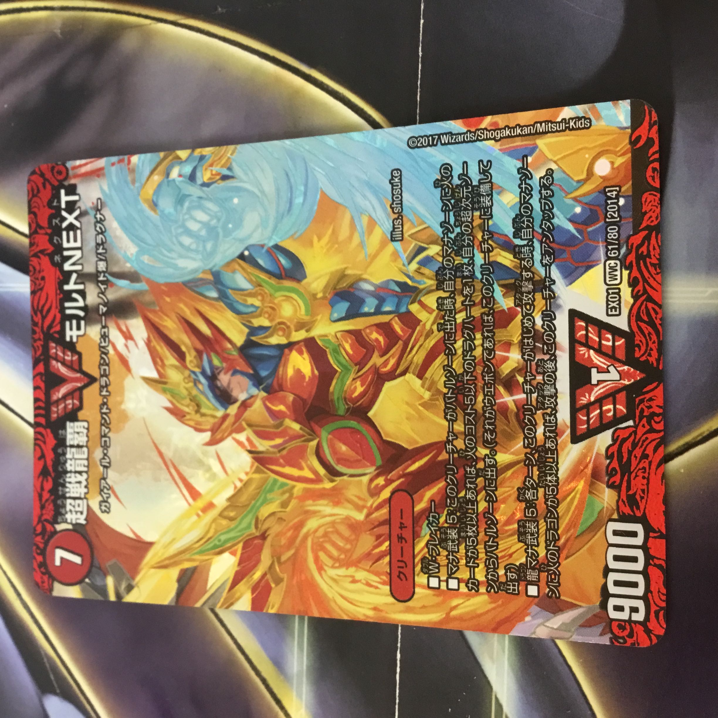 超戦龍覇 モルトNEXT 67枚 裏スリに！ 超戦龍覇 モルトNEXT [DMEX06 DK1/DK6] | トレカカク～デュエマ