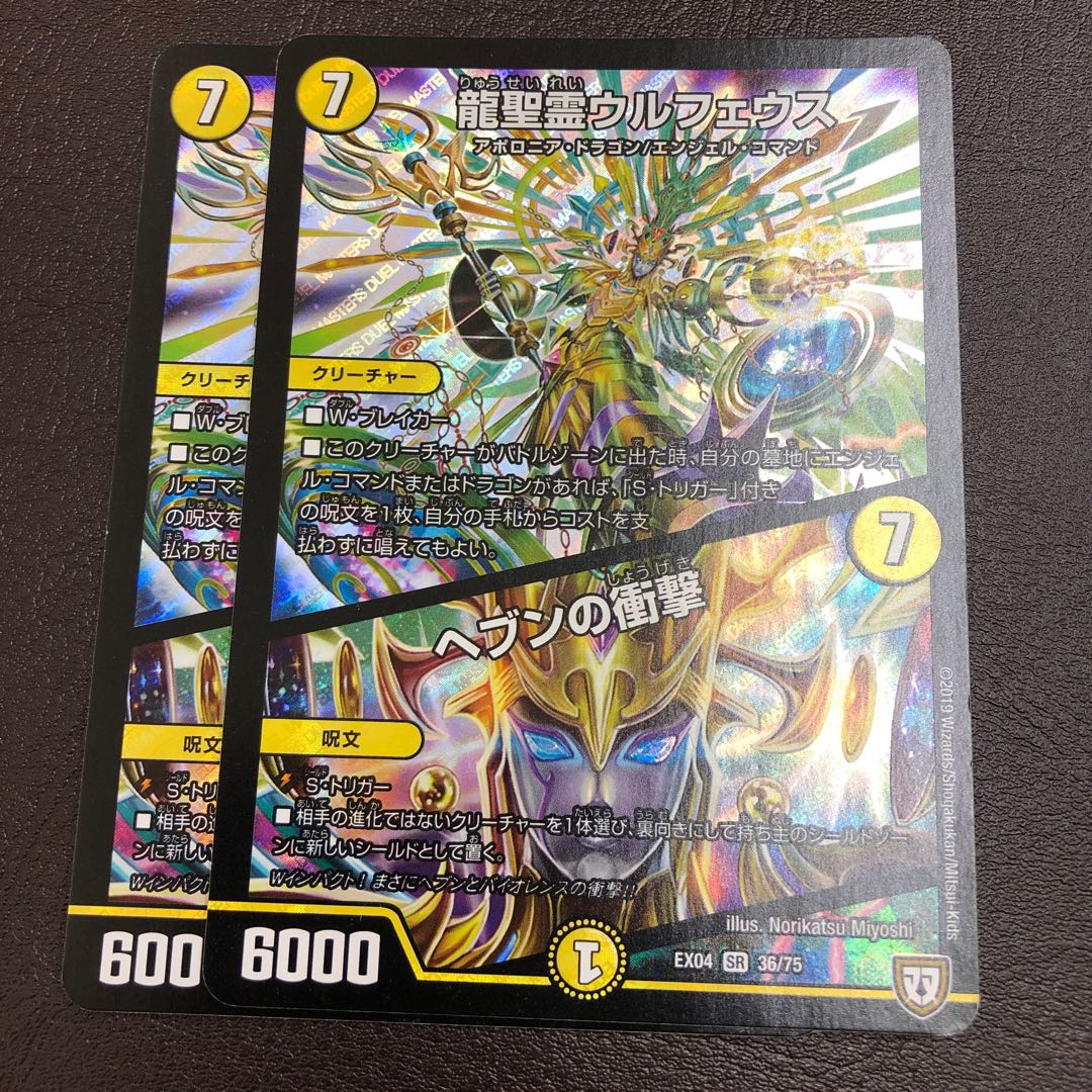 Ulpheus the Dragon Holy Spirit | 2 Jolt of Heaven