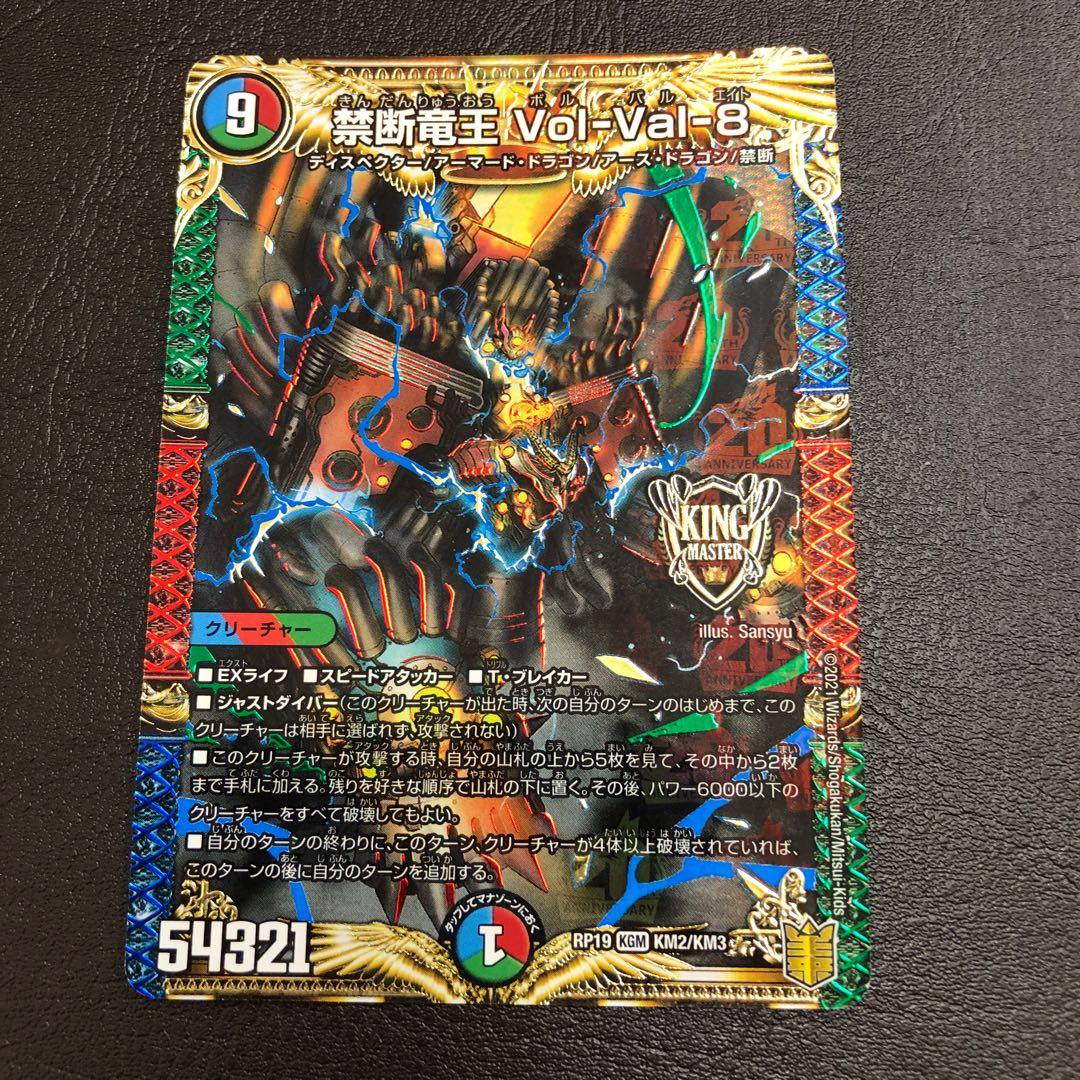Forbidden Dragon King Vol-Val-8