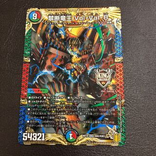 Forbidden Dragon King Vol-Val-8