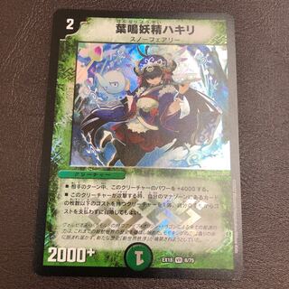 Hakiri, the leaf-cutter fairy