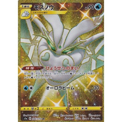 Frosmoth [UR] {084/070}