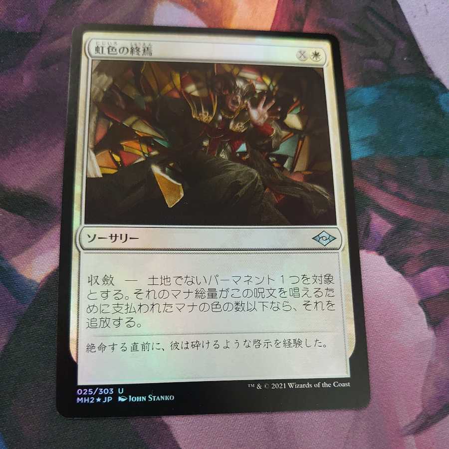 Prismatic Ending Foil Japanese