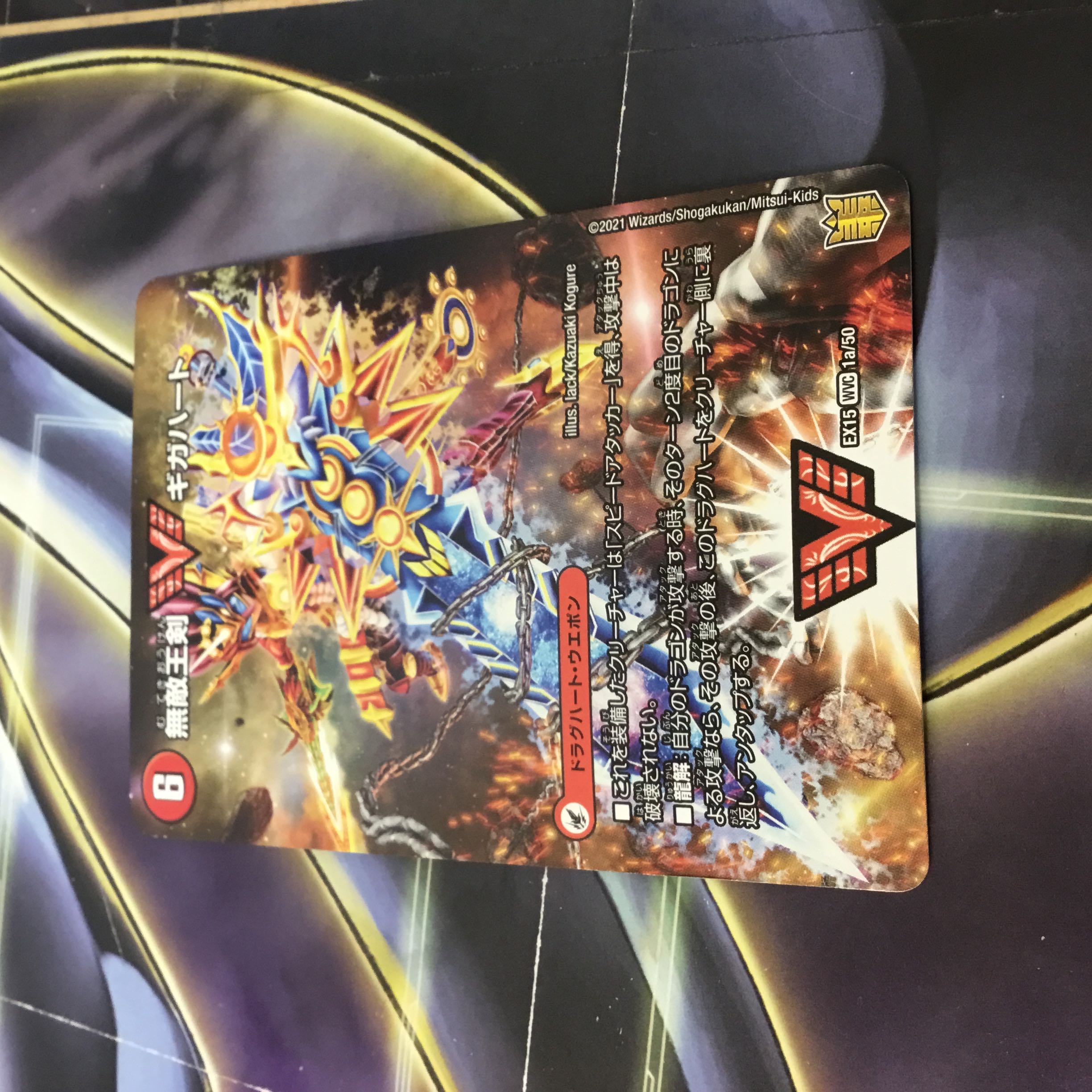 Invincible King Sword Giga Heart｜Strongest Hot Blooded Au Ginga