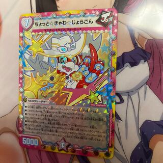 ちょっときゃわじょらごん