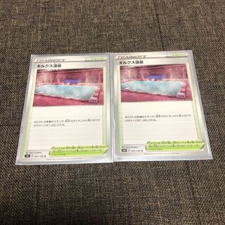 Pokémon Card Killex Hot Springs, set of 2, stadium.
