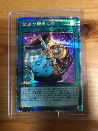遊戯王 - 金満で謙虚な壺 プリズマティックシークレット プリズマ 金満で謙虚な壺【プリズマティックシークレット】{BLVO-JP065