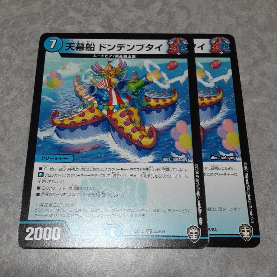 Tent Ship Dondenbutai