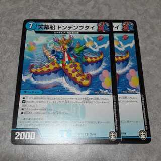 Tent Ship Dondenbutai