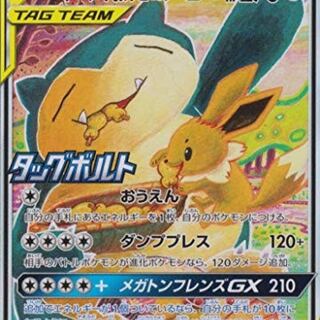 Eevee & SnorlaxGX exclusively for YOU