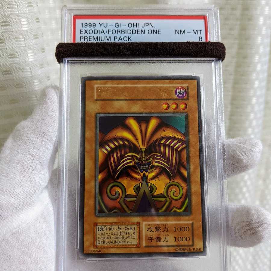 Beautiful Class Exodia the Forbidden One Ultra Rare Early PSA8 Yu-Gi-Oh!
