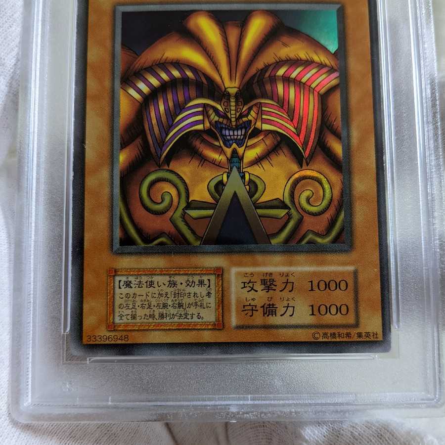 Beautiful Class Exodia the Forbidden One Ultra Rare Early PSA8 Yu-Gi-Oh!