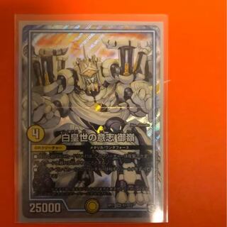 白皇世の意志 御嶺