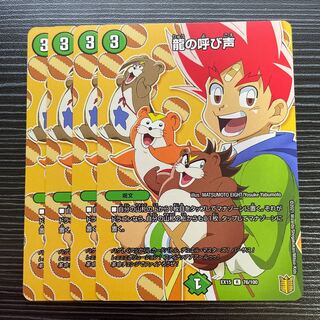 The Call of the Dragon