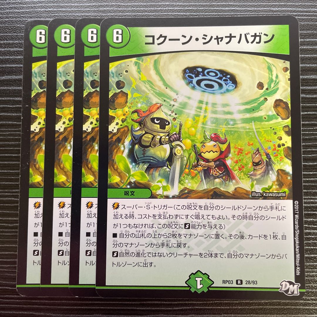 コクーン・シャナバガン