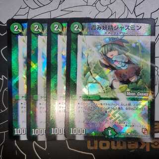 Hazy Fairy Jasmine, set of 4, foil MC