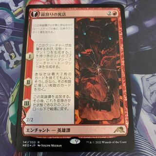 The Fable of the Mirror Crackers foil