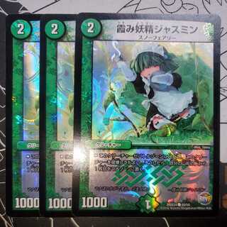 Hazy Fairy Jasmine Duedemy Foil Set of 3