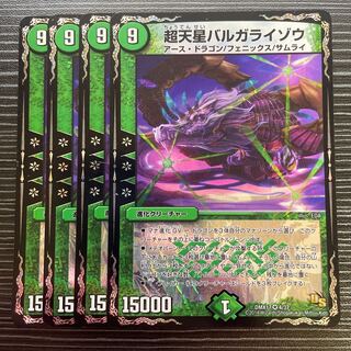 超天星バルガライゾウ