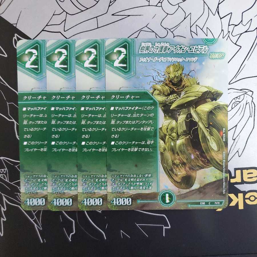 Aion Jupiter, guardian car of the tree world, set of 4 (1)