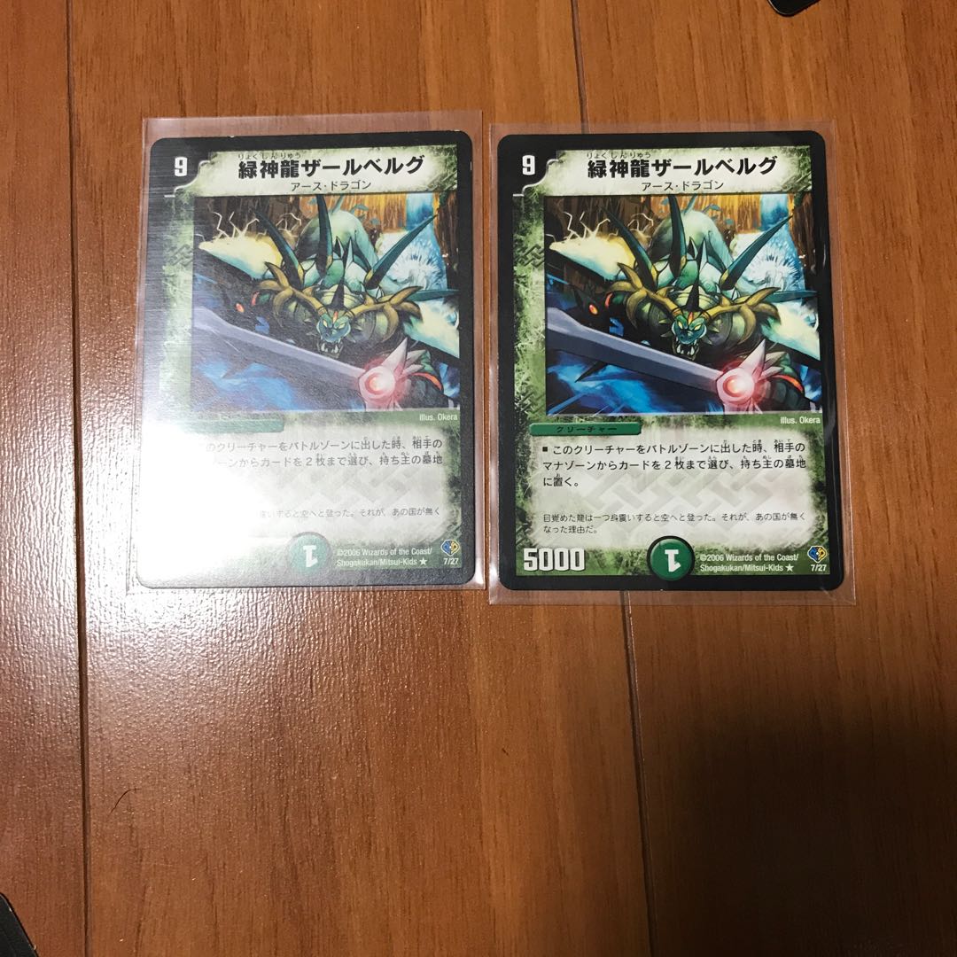 緑神龍ザールベルグ