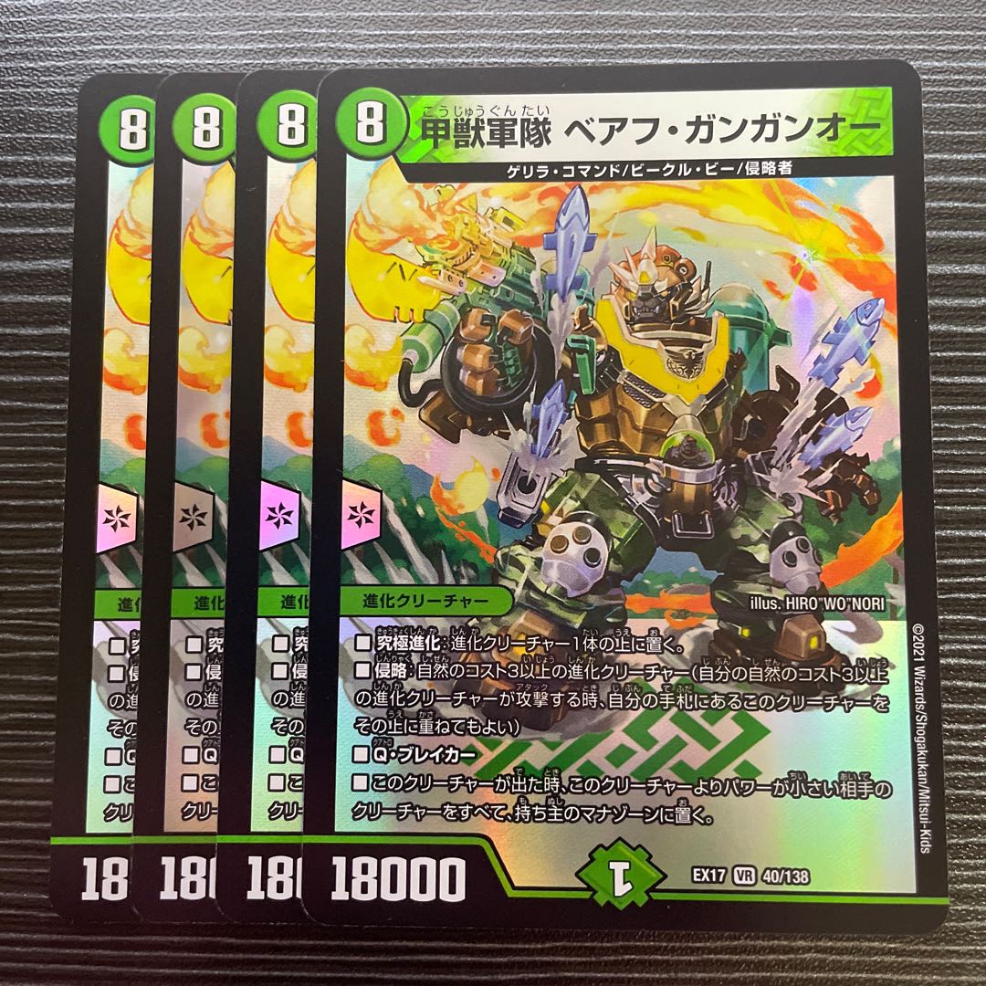 Armored Beast Army Beahu Gangan O.