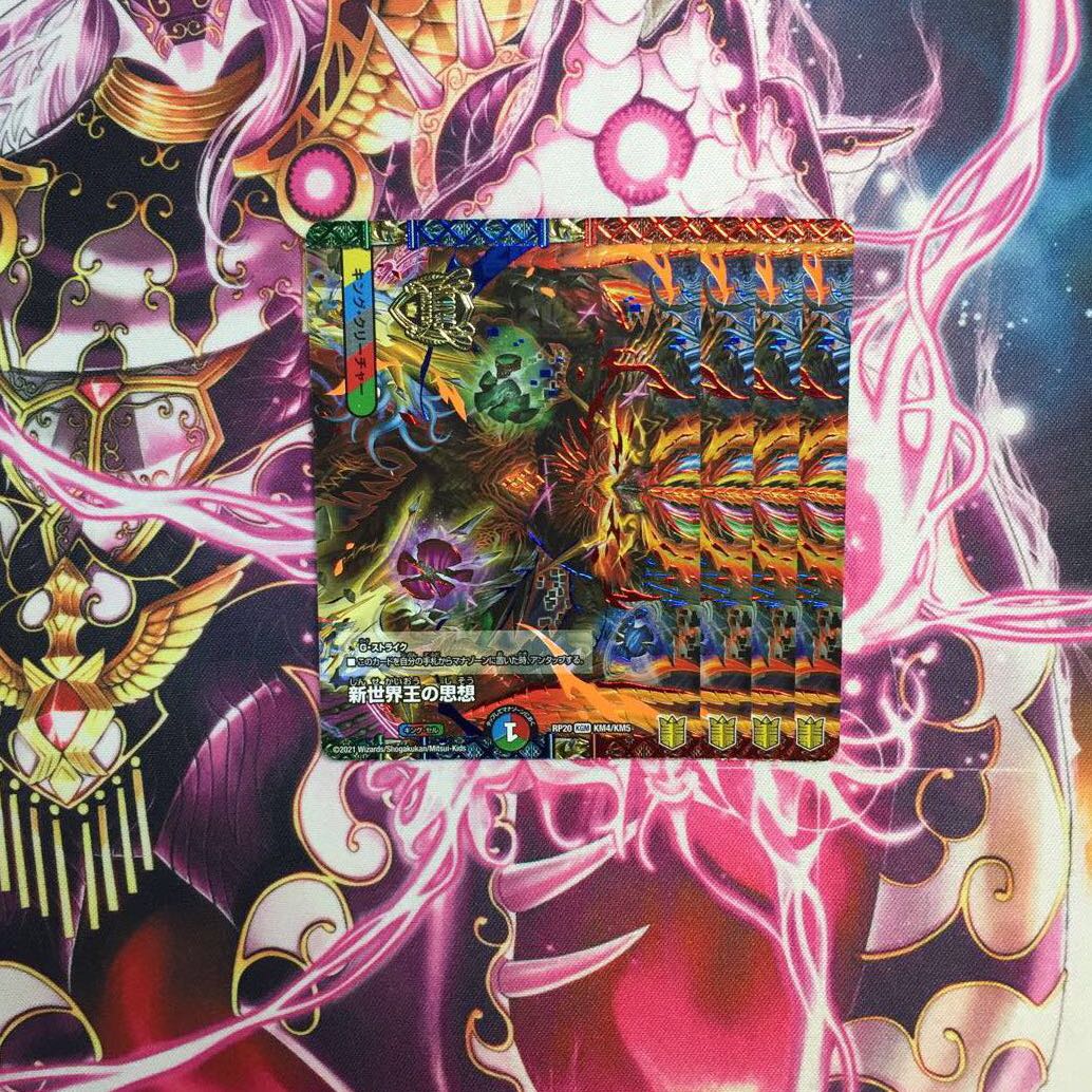 The Idea of a New World King|Volzeos-Balamord(M)