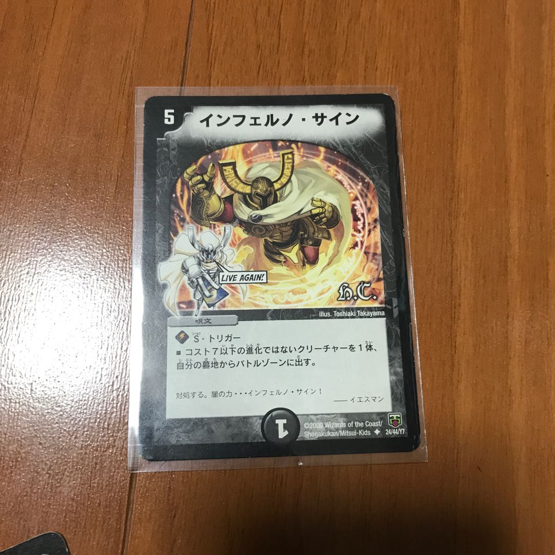 インフェルノサイン