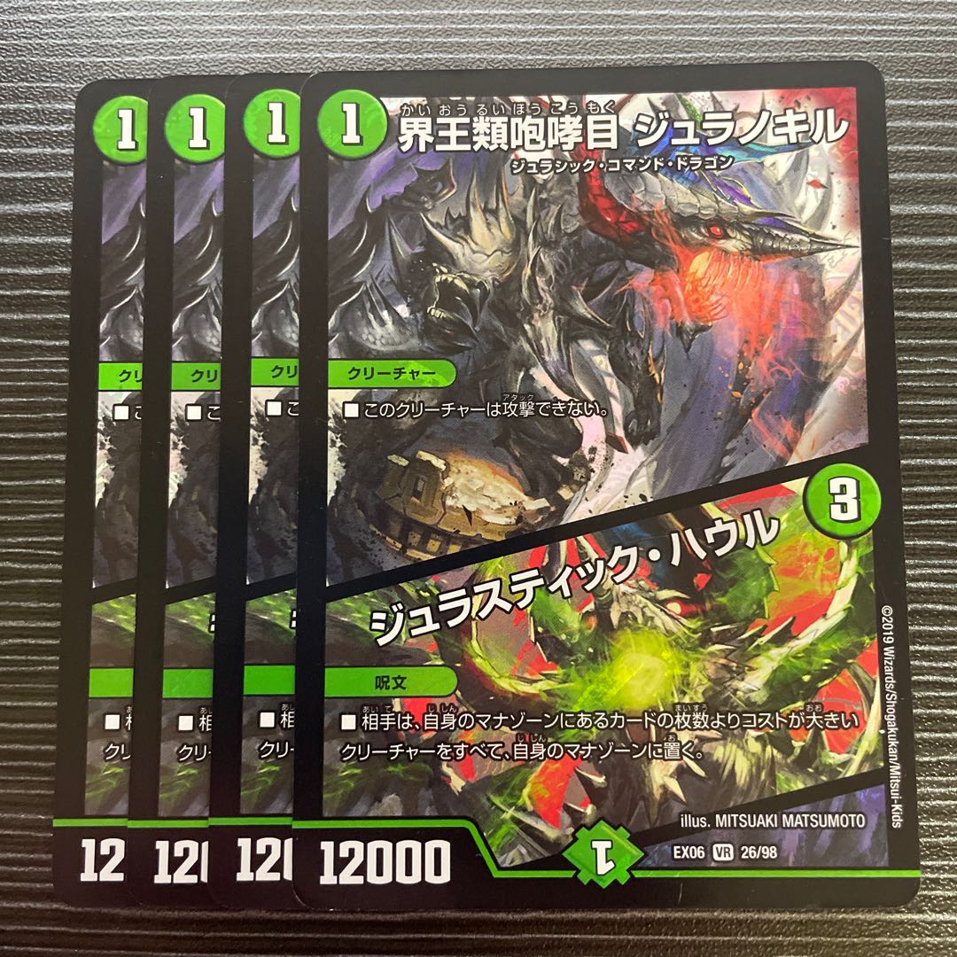 界王類咆哮目 ジュラノキル｜ジュラスティック・ハウルの通販