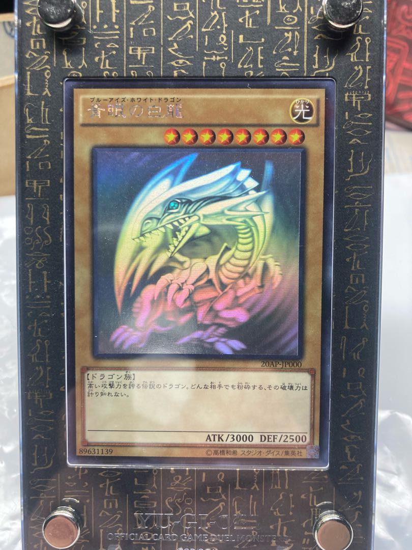 Blue-Eyes White Dragon holographic parallel