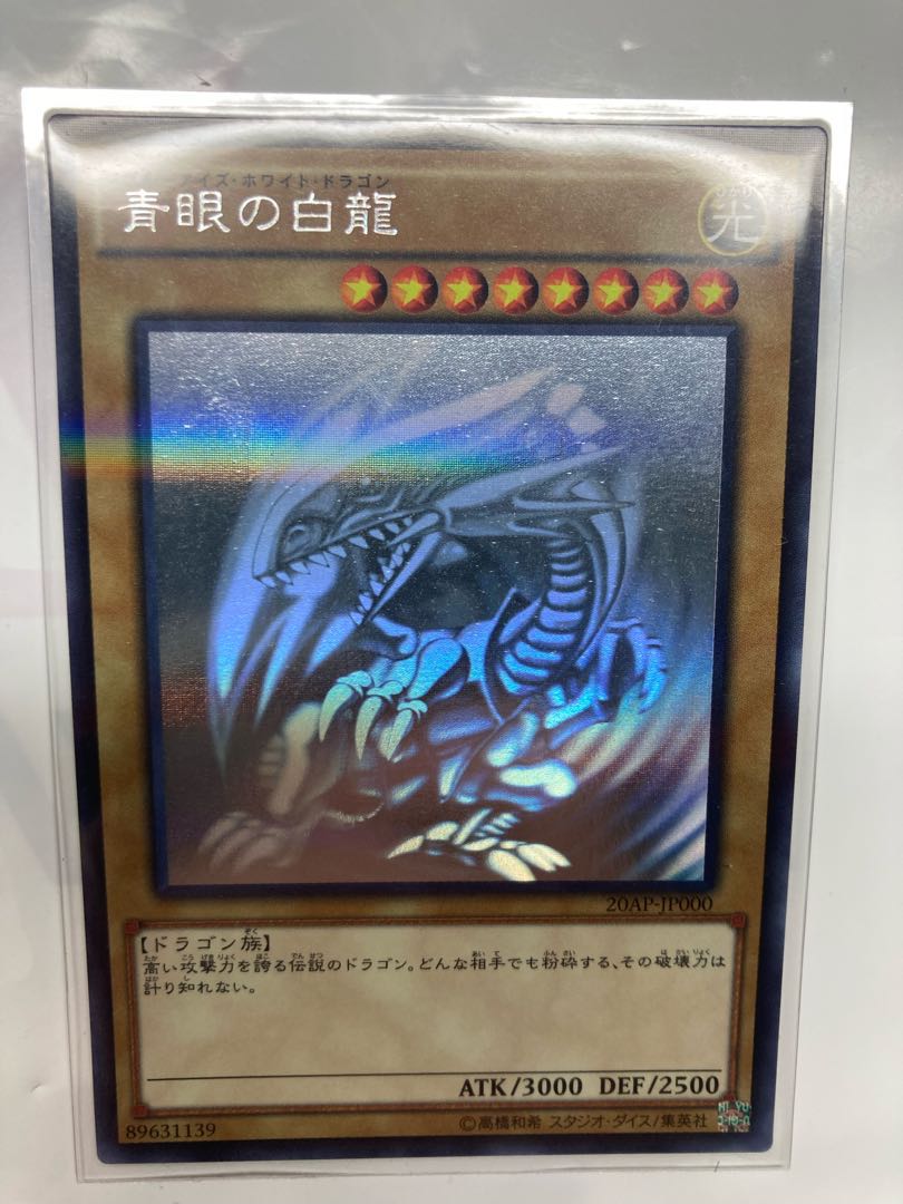 Blue-Eyes White Dragon holographic parallel