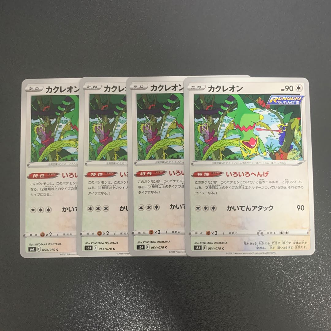 Kecleon 4-piece set
