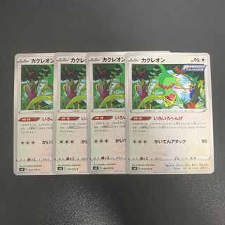 Kecleon 4-piece set