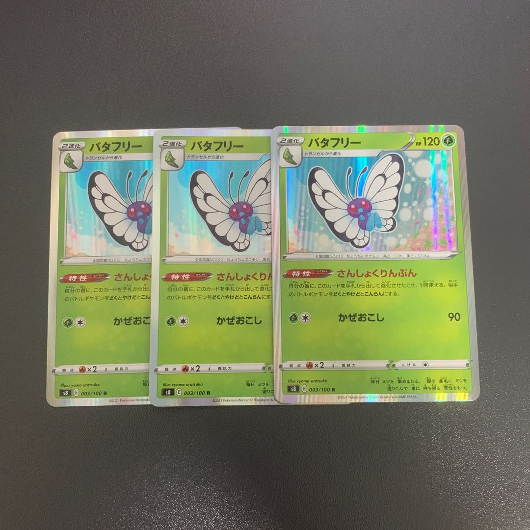 Butterfree 3-piece set