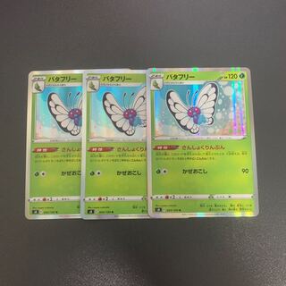 Butterfree 3-piece set