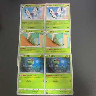 Butterfree Metapod Caterpie Adaptive Caterpie Set