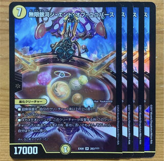 Infinite Galaxy The End of the Universe 4 sheets