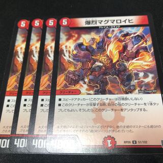 爆烈マグマロイヒ4枚
