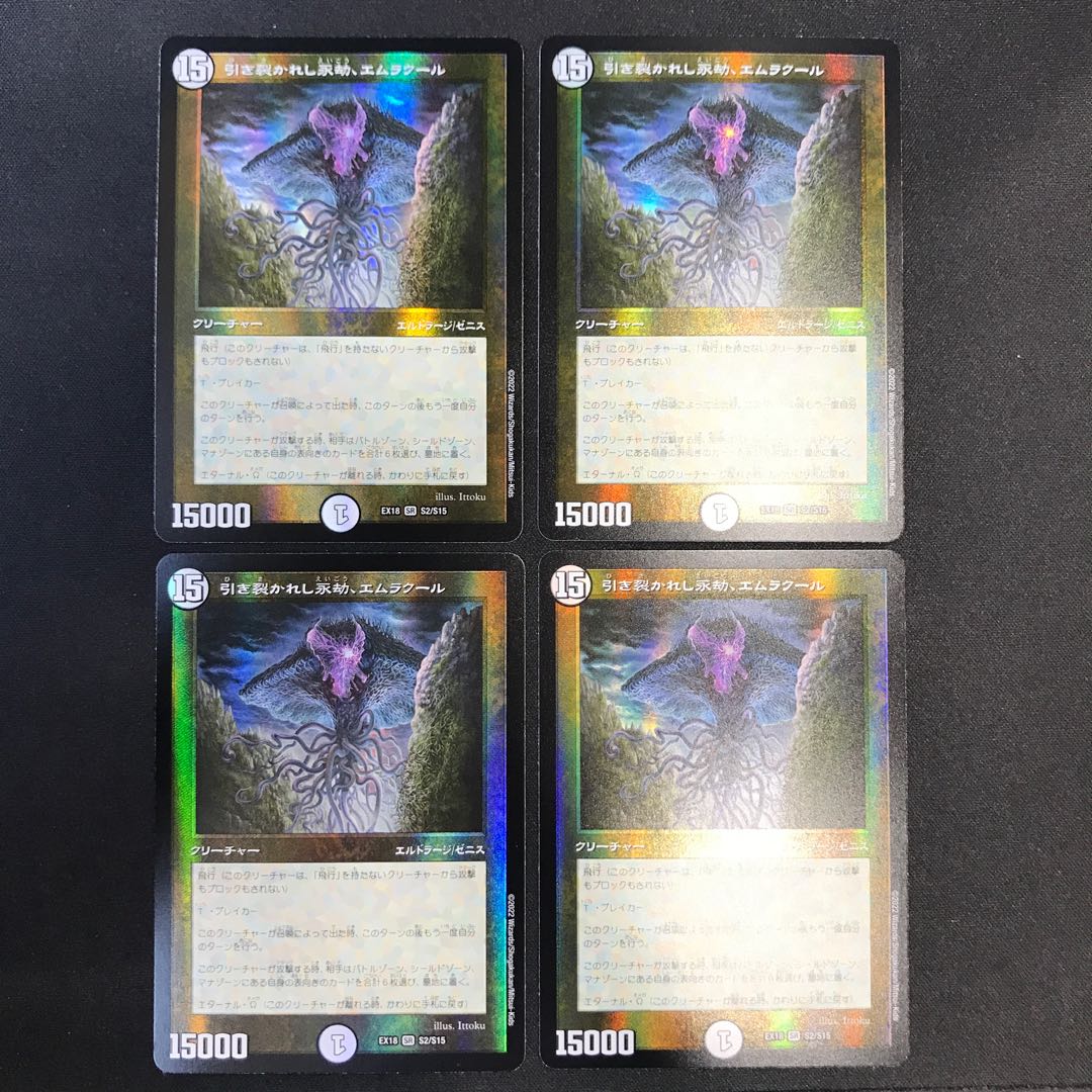 Emrakul, the Aeons Torn 4-piece set