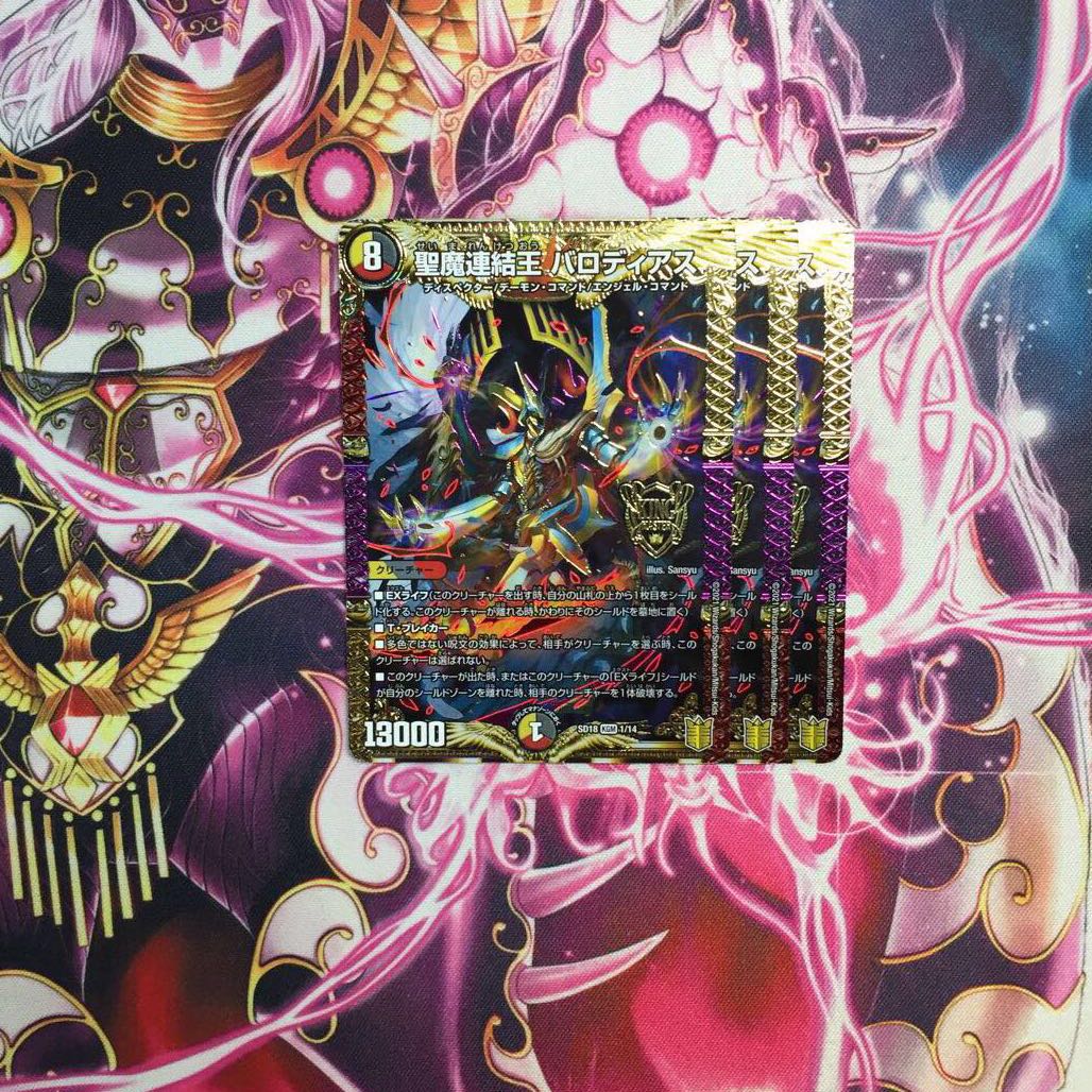 Holy Demon Consolidated King Barodias