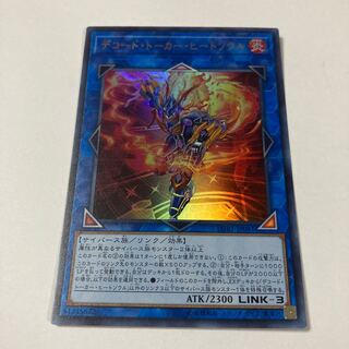 デコード・トーカー・ヒートソウル ウルトラレア